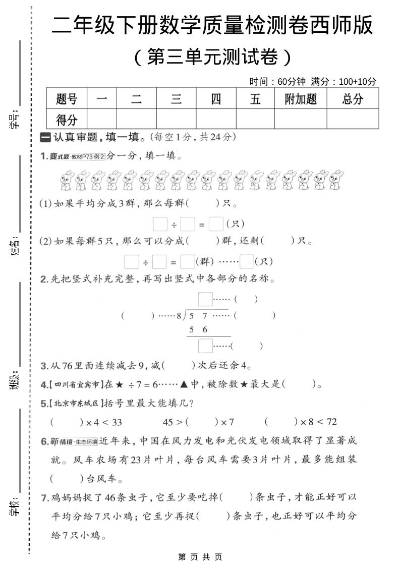 二年级下数学第三单元质量检测卷《西师版》金榜学科-专注整理分享幼、小、初、高学科教资，一站式解决孩子学习资料难题，帮助孩子全方位提升成绩。金榜学科