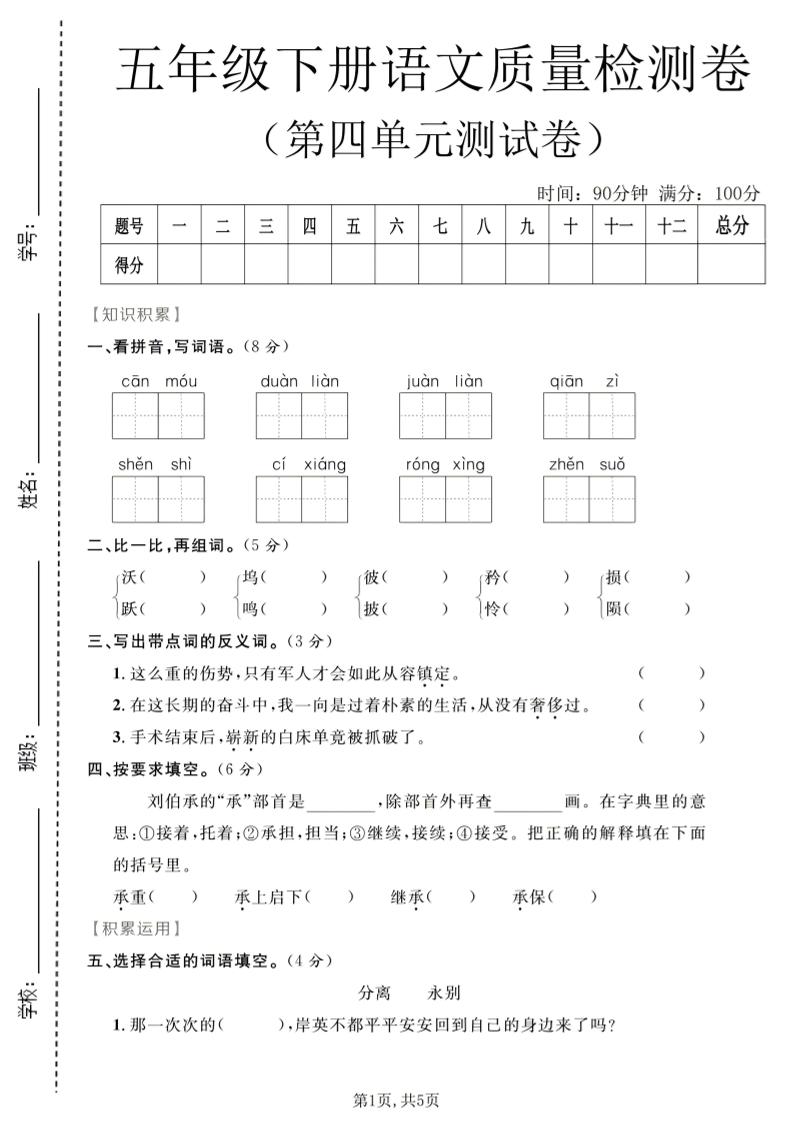 五年级下语文第四单元质量检测卷1金榜学科-专注整理分享幼、小、初、高学科教资，一站式解决孩子学习资料难题，帮助孩子全方位提升成绩。金榜学科