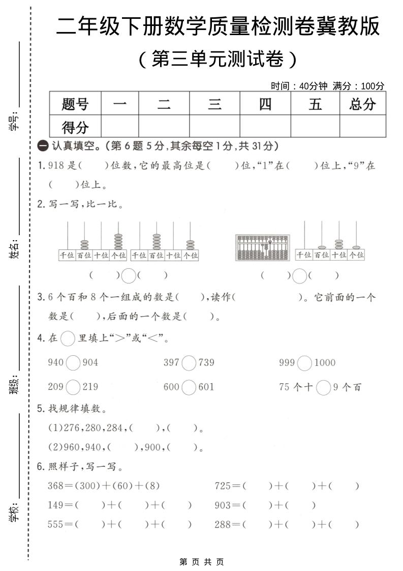 二年级下数学第三单元质量检测卷《冀教版》金榜学科-专注整理分享幼、小、初、高学科教资，一站式解决孩子学习资料难题，帮助孩子全方位提升成绩。金榜学科