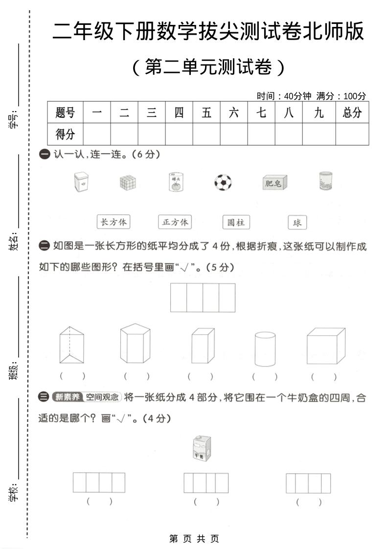 二年级下数学第二单元拔尖测试卷《北师版》金榜学科-专注整理分享幼、小、初、高学科教资，一站式解决孩子学习资料难题，帮助孩子全方位提升成绩。金榜学科