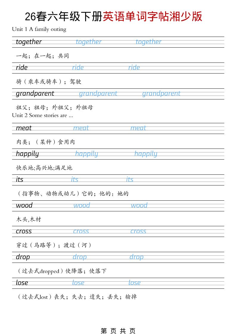 六年级下英语26春单词字帖《湘少版》金榜学科-专注整理分享幼、小、初、高学科教资，一站式解决孩子学习资料难题，帮助孩子全方位提升成绩。金榜学科