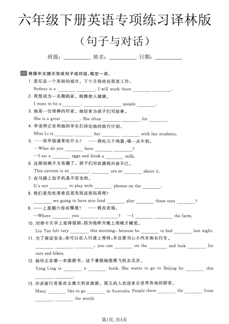六年级下英语句子与对话专项练习《译林版》金榜学科-专注整理分享幼、小、初、高学科教资，一站式解决孩子学习资料难题，帮助孩子全方位提升成绩。金榜学科
