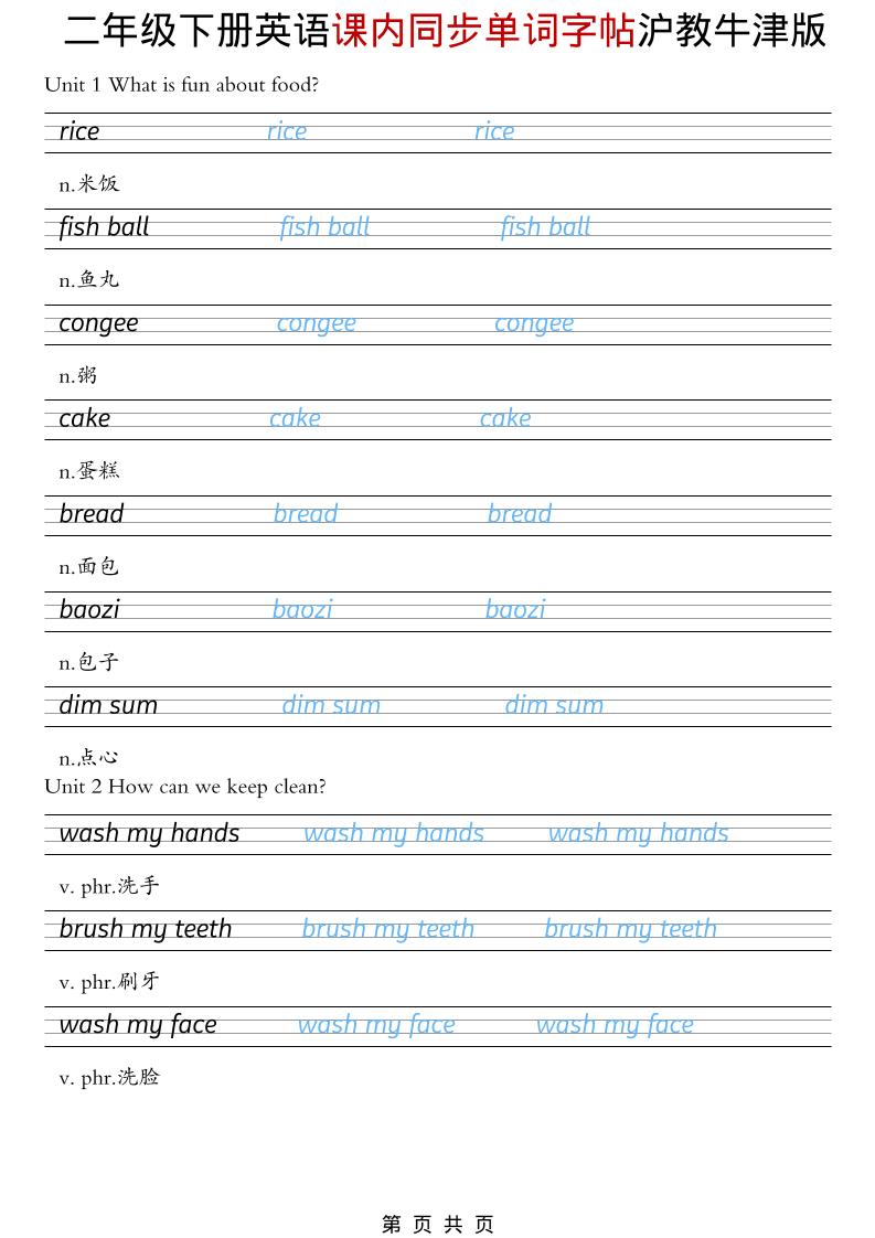 二年级下英语课内同步单词字帖《沪教牛津版》金榜学科-专注整理分享幼、小、初、高学科教资，一站式解决孩子学习资料难题，帮助孩子全方位提升成绩。金榜学科