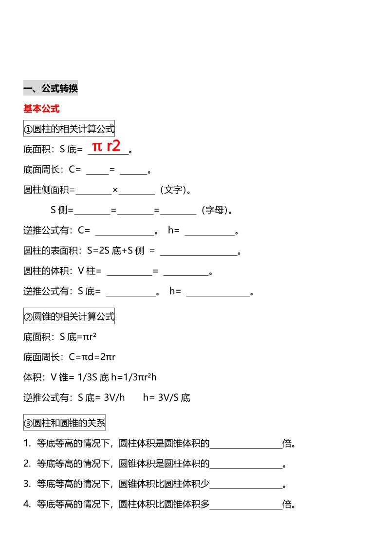 六年级下数学《圆柱与圆锥》十大常考题型专项练习金榜学科-专注整理分享幼、小、初、高学科教资，一站式解决孩子学习资料难题，帮助孩子全方位提升成绩。金榜学科