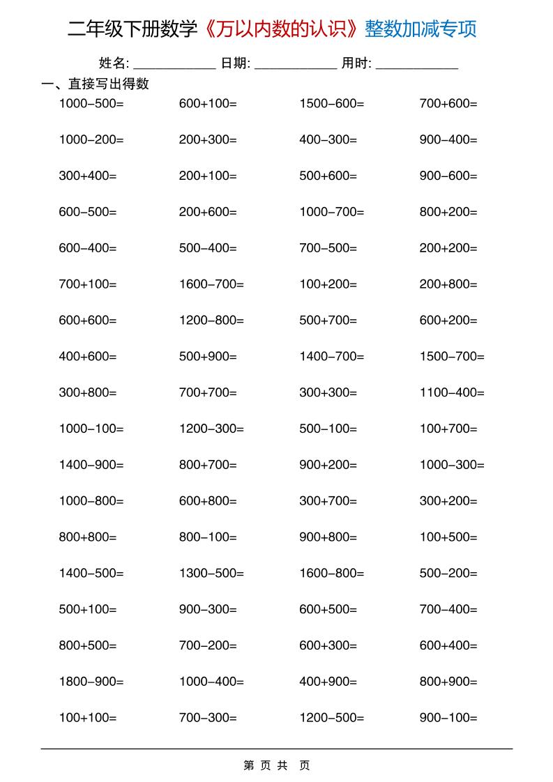 二年级下数学《万以内数的认识》整数加减专项金榜学科-专注整理分享幼、小、初、高学科教资，一站式解决孩子学习资料难题，帮助孩子全方位提升成绩。金榜学科