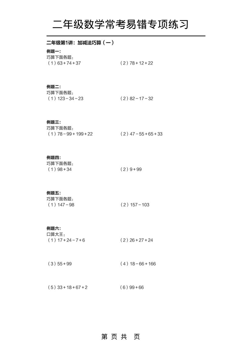 二年级下数学常考易错题专项练习金榜学科-专注整理分享幼、小、初、高学科教资，一站式解决孩子学习资料难题，帮助孩子全方位提升成绩。金榜学科