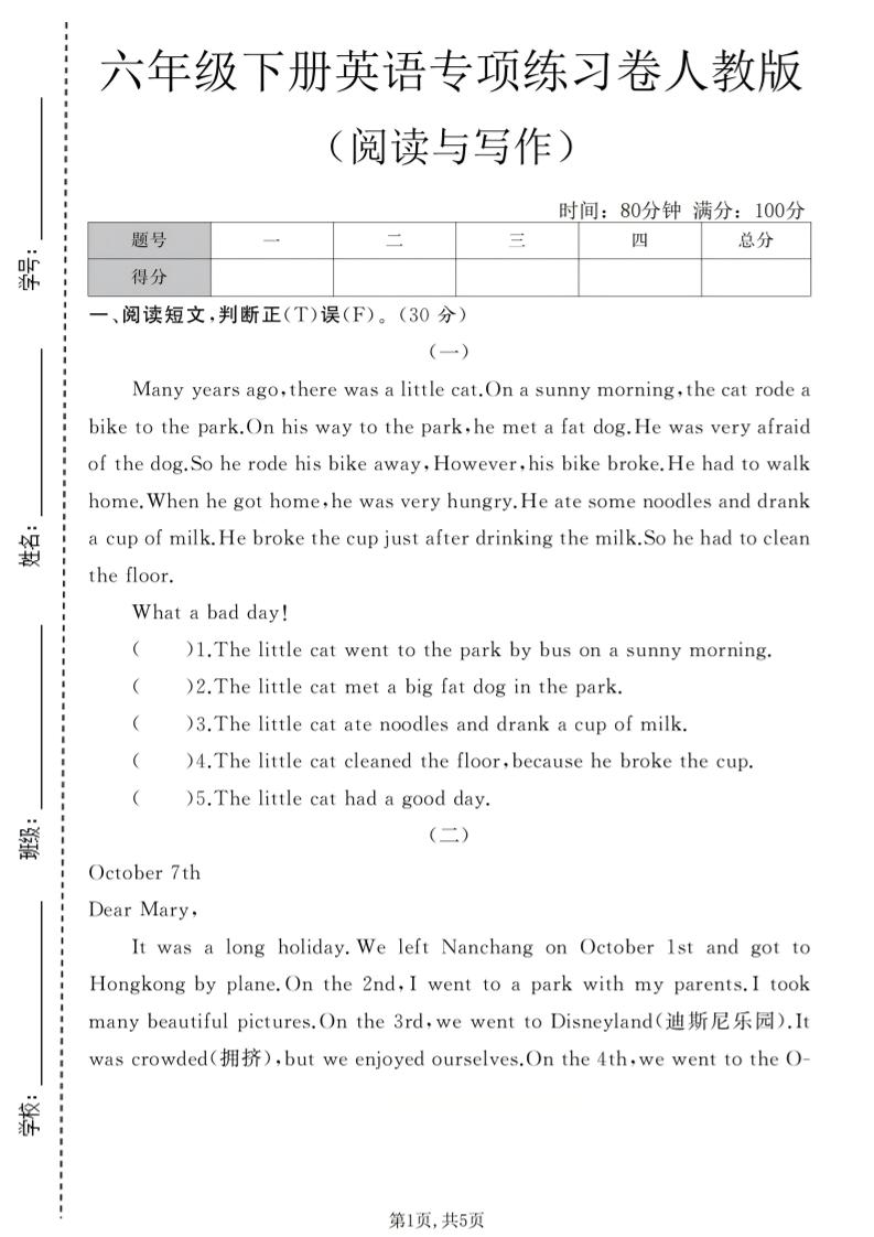六年级下英语阅读与写作专项练习卷《人教版》金榜学科-专注整理分享幼、小、初、高学科教资，一站式解决孩子学习资料难题，帮助孩子全方位提升成绩。金榜学科