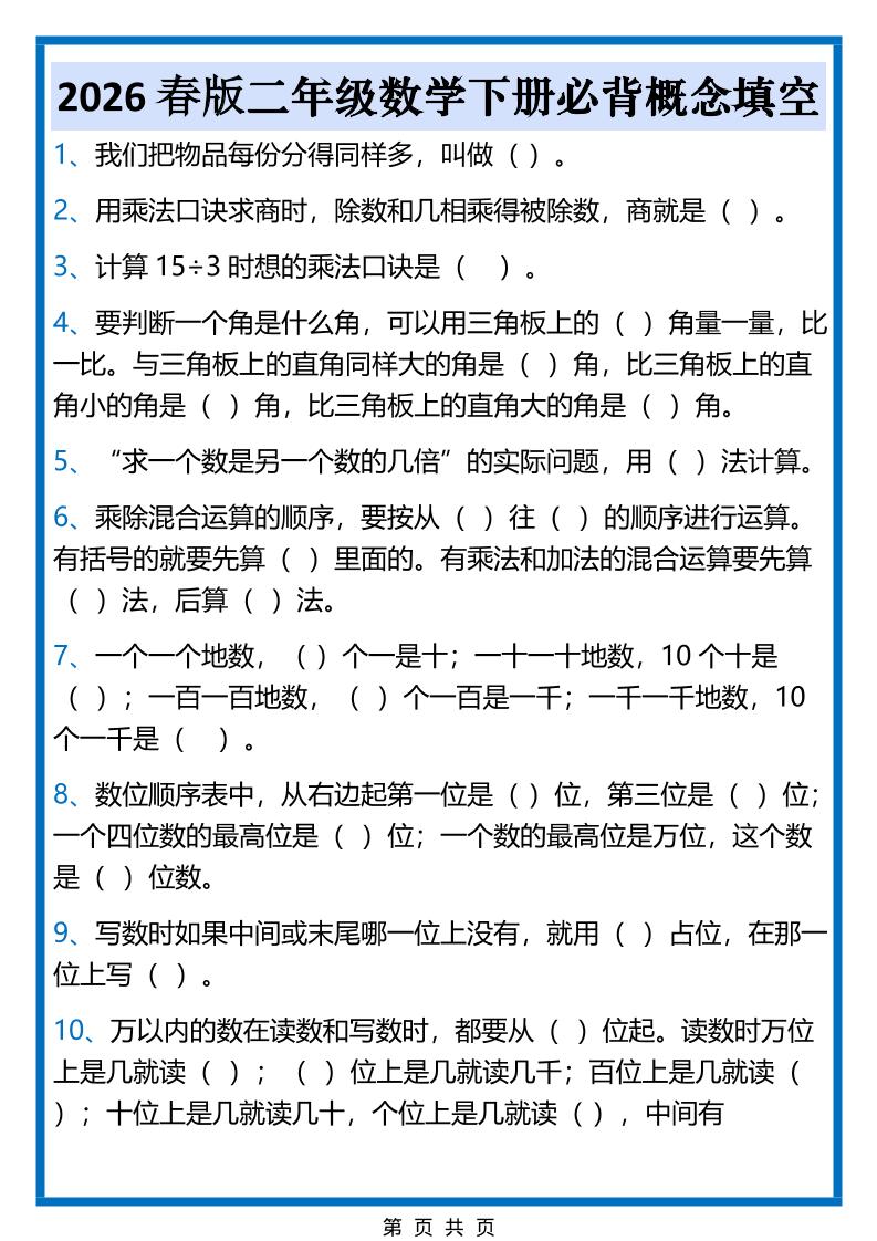 2026春新版二年级下数学必背概念填空金榜学科-专注整理分享幼、小、初、高学科教资，一站式解决孩子学习资料难题，帮助孩子全方位提升成绩。金榜学科