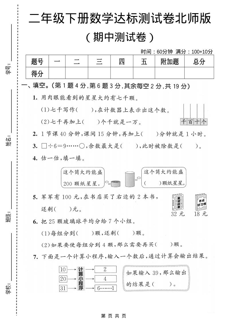 二年级下数学期中达标测试卷《北师版》金榜学科-专注整理分享幼、小、初、高学科教资，一站式解决孩子学习资料难题，帮助孩子全方位提升成绩。金榜学科
