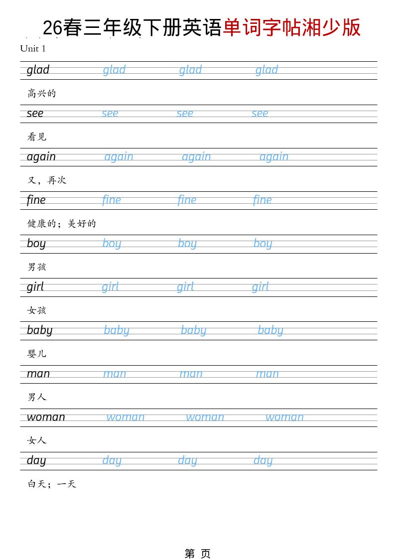 三年级下英语26春单词字帖《湘少版》金榜学科-专注整理分享幼、小、初、高学科教资，一站式解决孩子学习资料难题，帮助孩子全方位提升成绩。金榜学科