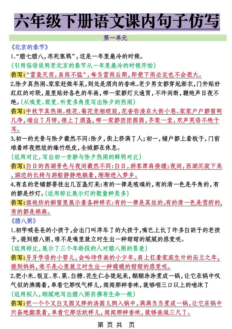 六年级下语文课内句子仿写金榜学科-专注整理分享幼、小、初、高学科教资，一站式解决孩子学习资料难题，帮助孩子全方位提升成绩。金榜学科