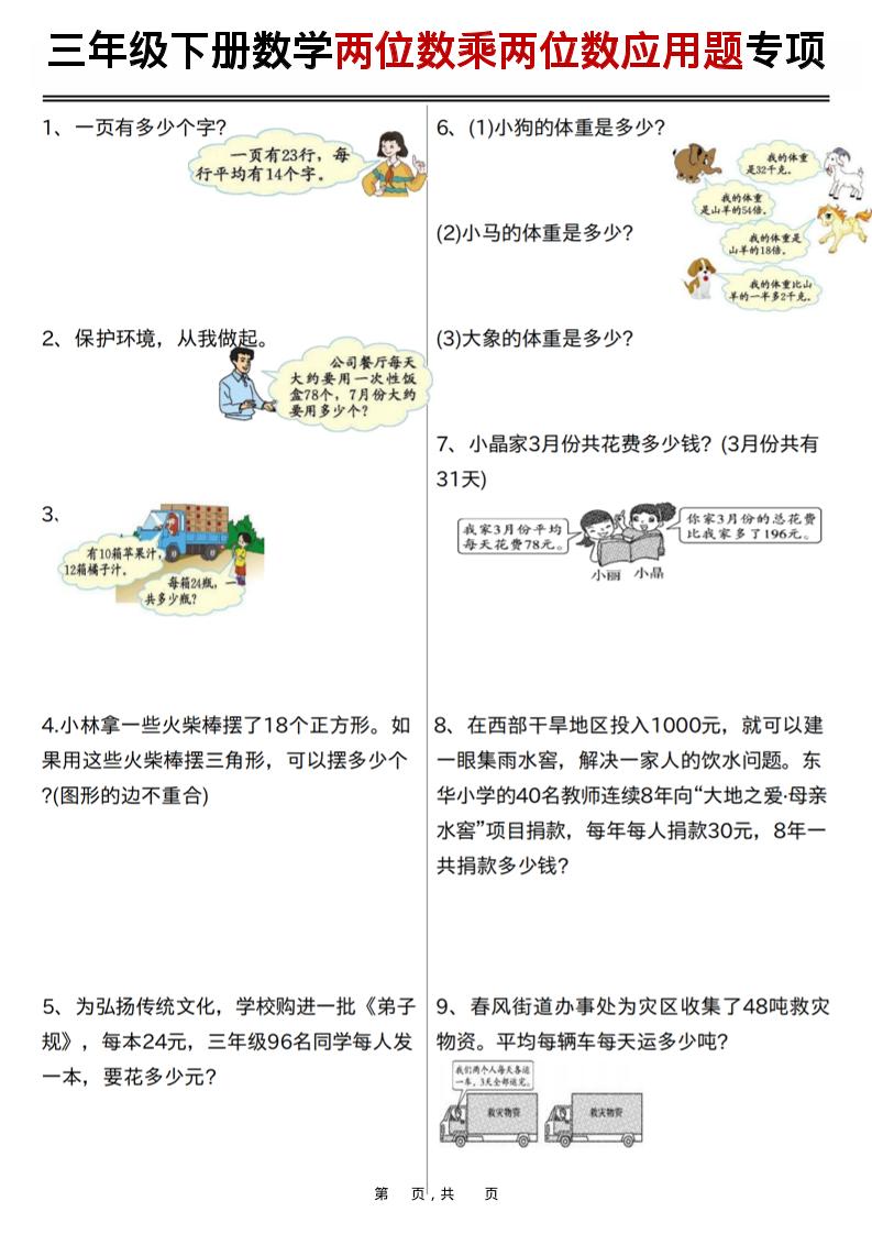 三年级下数学两位数乘两位数应用题专项练习金榜学科-专注整理分享幼、小、初、高学科教资，一站式解决孩子学习资料难题，帮助孩子全方位提升成绩。金榜学科