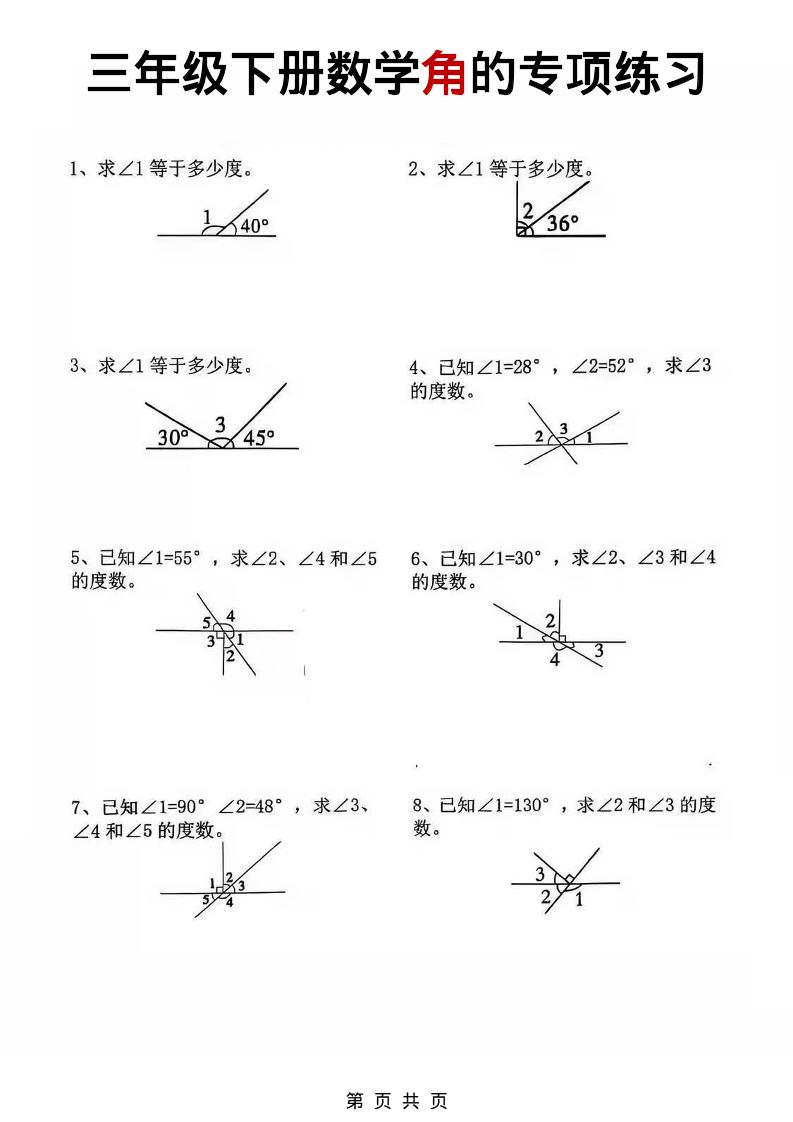 三年级下数学角的专项练习金榜学科-专注整理分享幼、小、初、高学科教资，一站式解决孩子学习资料难题，帮助孩子全方位提升成绩。金榜学科