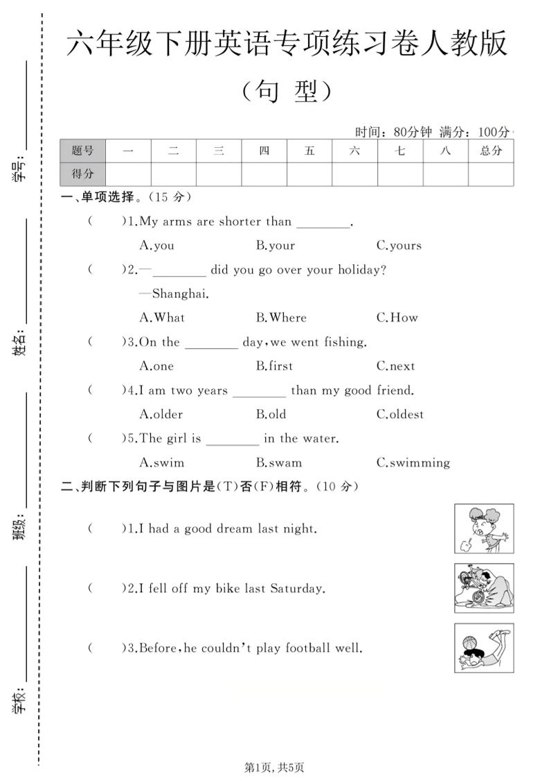 六年级下英语句型专项练习卷《人教版》金榜学科-专注整理分享幼、小、初、高学科教资，一站式解决孩子学习资料难题，帮助孩子全方位提升成绩。金榜学科