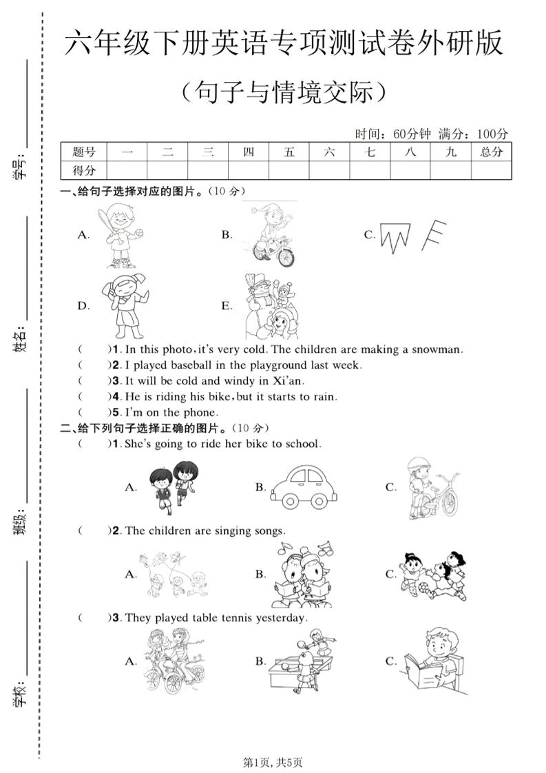 六年级下英语句子与情境交际专项测试卷《外研版》金榜学科-专注整理分享幼、小、初、高学科教资，一站式解决孩子学习资料难题，帮助孩子全方位提升成绩。金榜学科