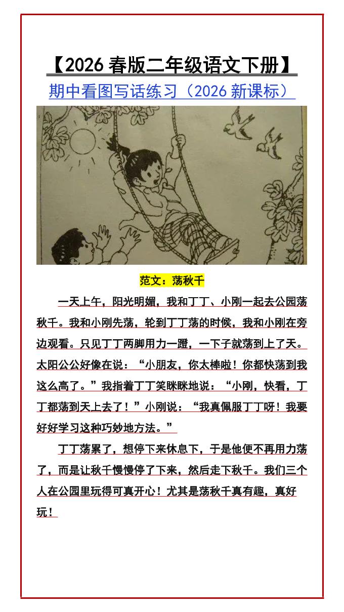 二年级下语文期中看图写话练习金榜学科-专注整理分享幼、小、初、高学科教资，一站式解决孩子学习资料难题，帮助孩子全方位提升成绩。金榜学科