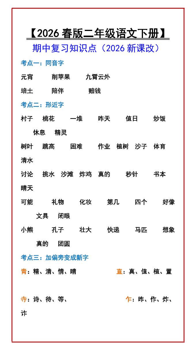二年级下语文期中复习知识点金榜学科-专注整理分享幼、小、初、高学科教资，一站式解决孩子学习资料难题，帮助孩子全方位提升成绩。金榜学科
