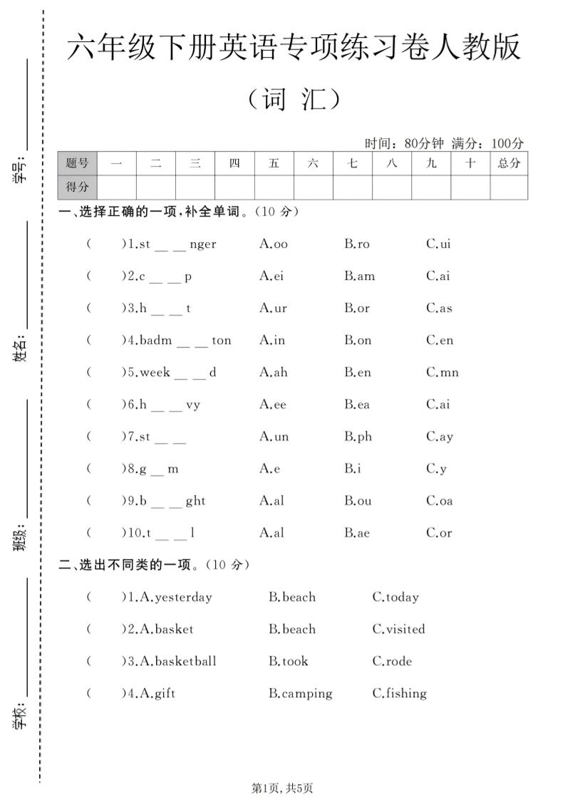 六年级下英语词汇专项练习卷《人教版》金榜学科-专注整理分享幼、小、初、高学科教资，一站式解决孩子学习资料难题，帮助孩子全方位提升成绩。金榜学科