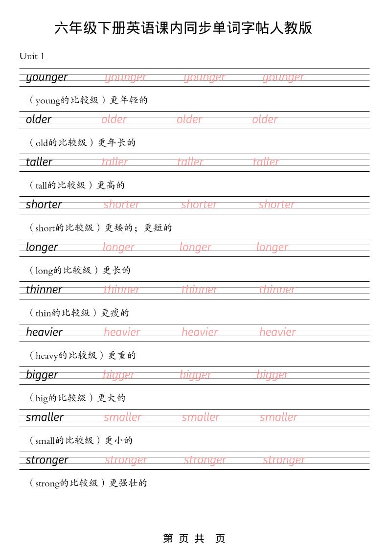 六年级下英语课内同步单词字帖《人教版PEP》金榜学科-专注整理分享幼、小、初、高学科教资，一站式解决孩子学习资料难题，帮助孩子全方位提升成绩。金榜学科