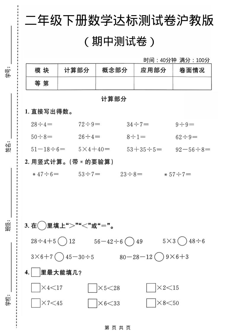 二年级下数学期中达标测试卷《沪教版》金榜学科-专注整理分享幼、小、初、高学科教资，一站式解决孩子学习资料难题，帮助孩子全方位提升成绩。金榜学科