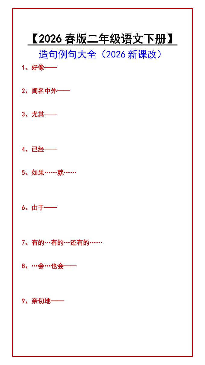 二年级下语文造句例句大全金榜学科-专注整理分享幼、小、初、高学科教资，一站式解决孩子学习资料难题，帮助孩子全方位提升成绩。金榜学科