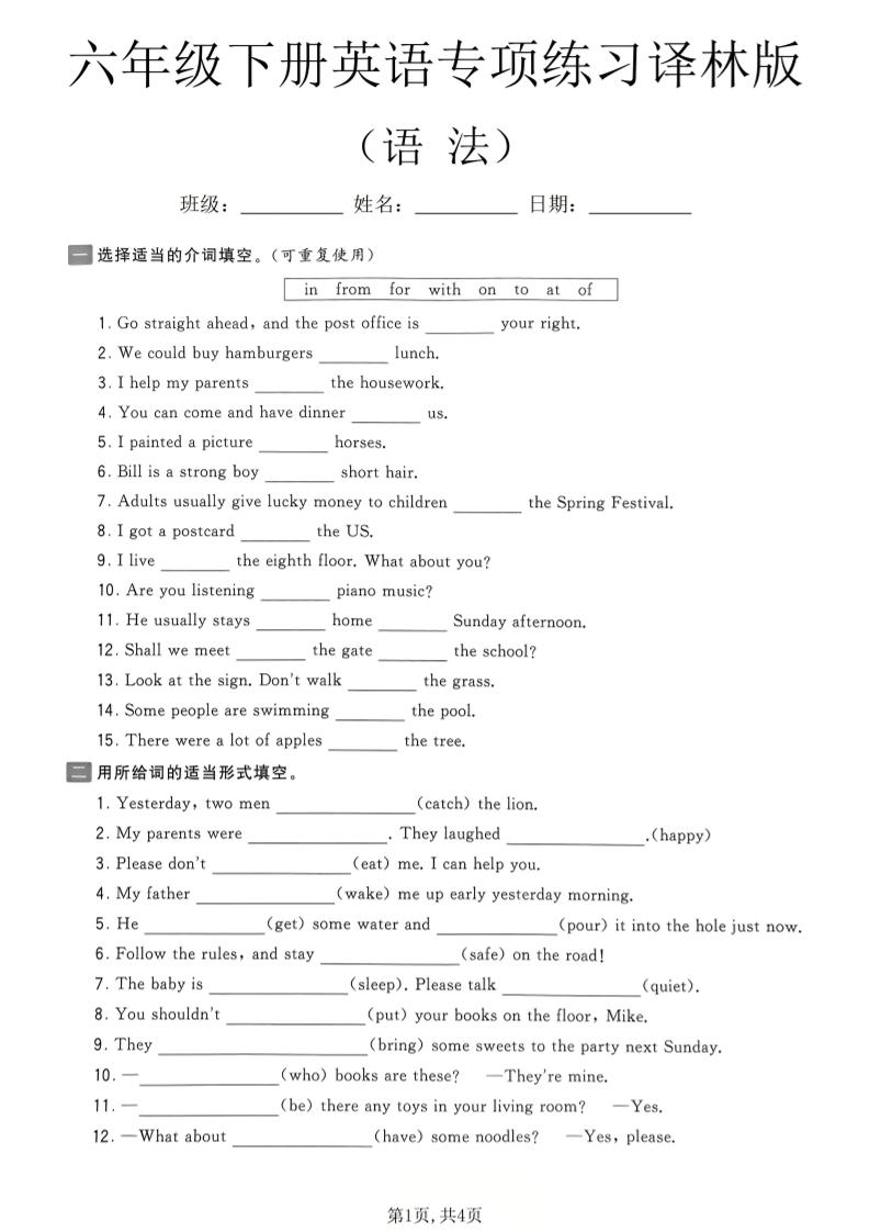 六年级下英语语法专项练习《译林版》金榜学科-专注整理分享幼、小、初、高学科教资，一站式解决孩子学习资料难题，帮助孩子全方位提升成绩。金榜学科