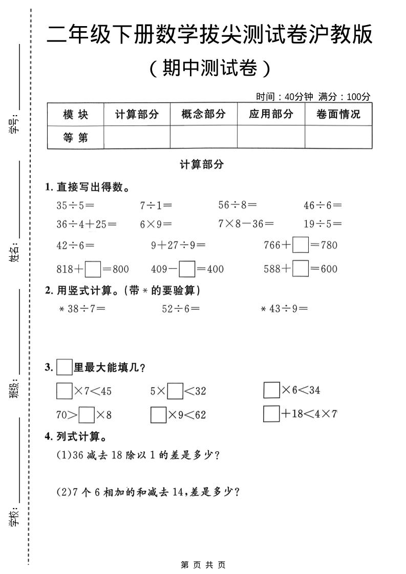 二年级下数学期中拔尖测试卷《沪教版》金榜学科-专注整理分享幼、小、初、高学科教资，一站式解决孩子学习资料难题，帮助孩子全方位提升成绩。金榜学科