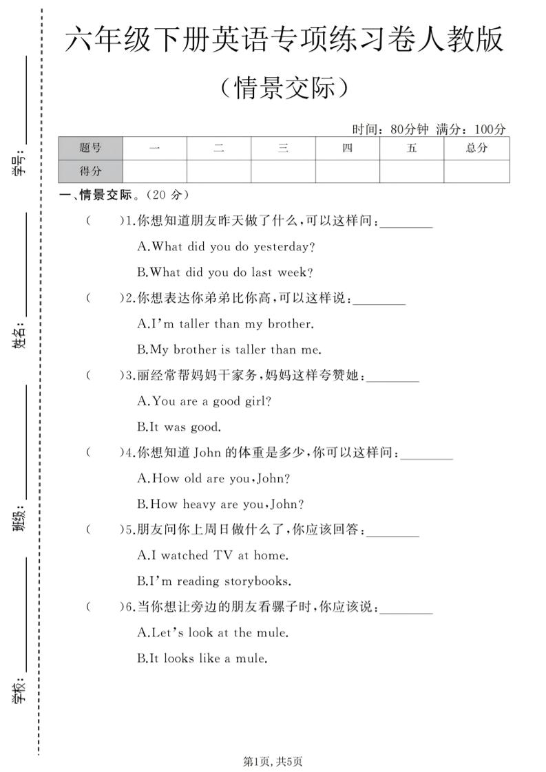 六年级下英语情景交际专项练习卷《人教版》金榜学科-专注整理分享幼、小、初、高学科教资，一站式解决孩子学习资料难题，帮助孩子全方位提升成绩。金榜学科
