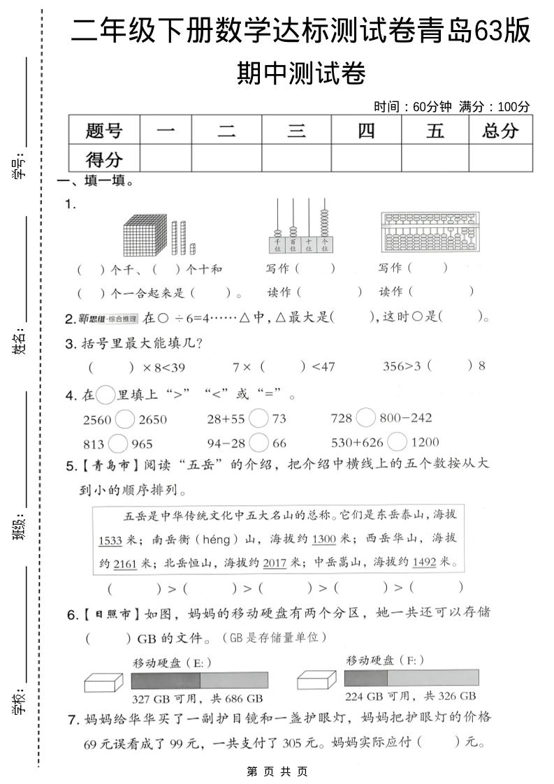 二年级下数学期中达标测试卷《青岛63版》金榜学科-专注整理分享幼、小、初、高学科教资，一站式解决孩子学习资料难题，帮助孩子全方位提升成绩。金榜学科