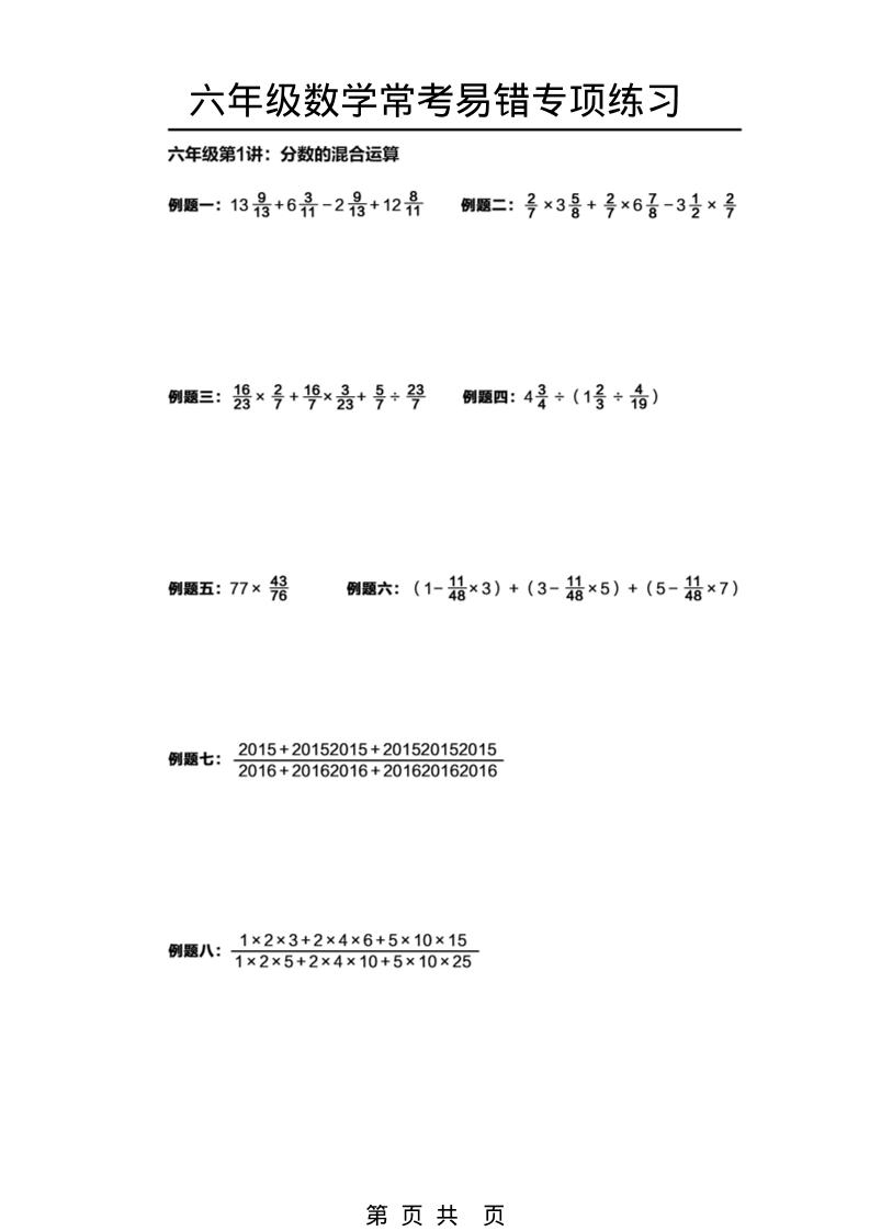 六年级下数学常考易错题专项练习金榜学科-专注整理分享幼、小、初、高学科教资，一站式解决孩子学习资料难题，帮助孩子全方位提升成绩。金榜学科