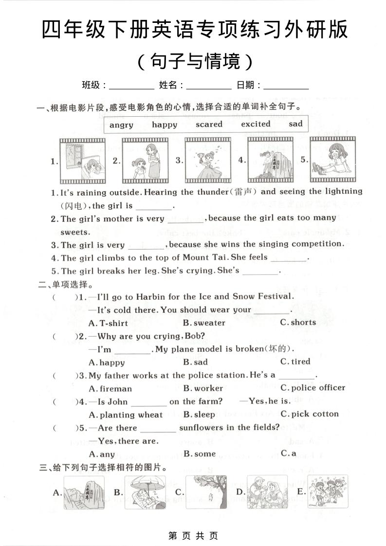 四年级下英语句子与情境专项练习《外研版》(1)金榜学科-专注整理分享幼、小、初、高学科教资，一站式解决孩子学习资料难题，帮助孩子全方位提升成绩。金榜学科