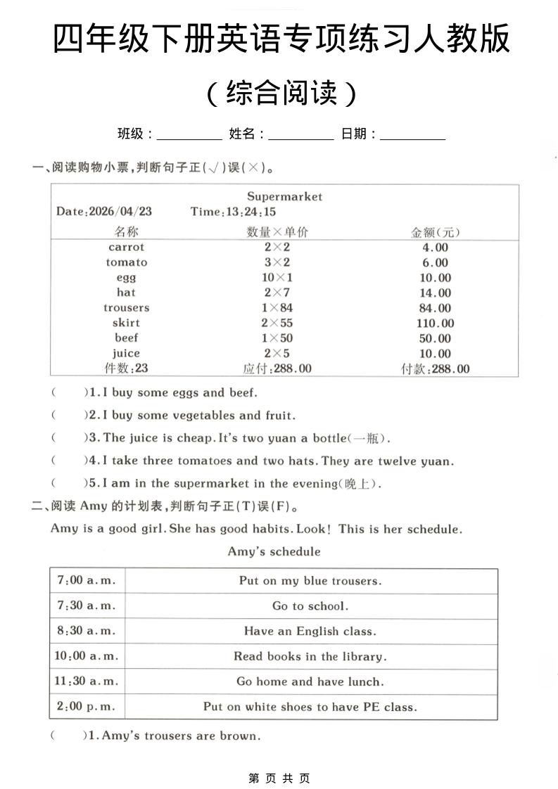 四年级下英语综合阅读专项练习《人教版》金榜学科-专注整理分享幼、小、初、高学科教资，一站式解决孩子学习资料难题，帮助孩子全方位提升成绩。金榜学科