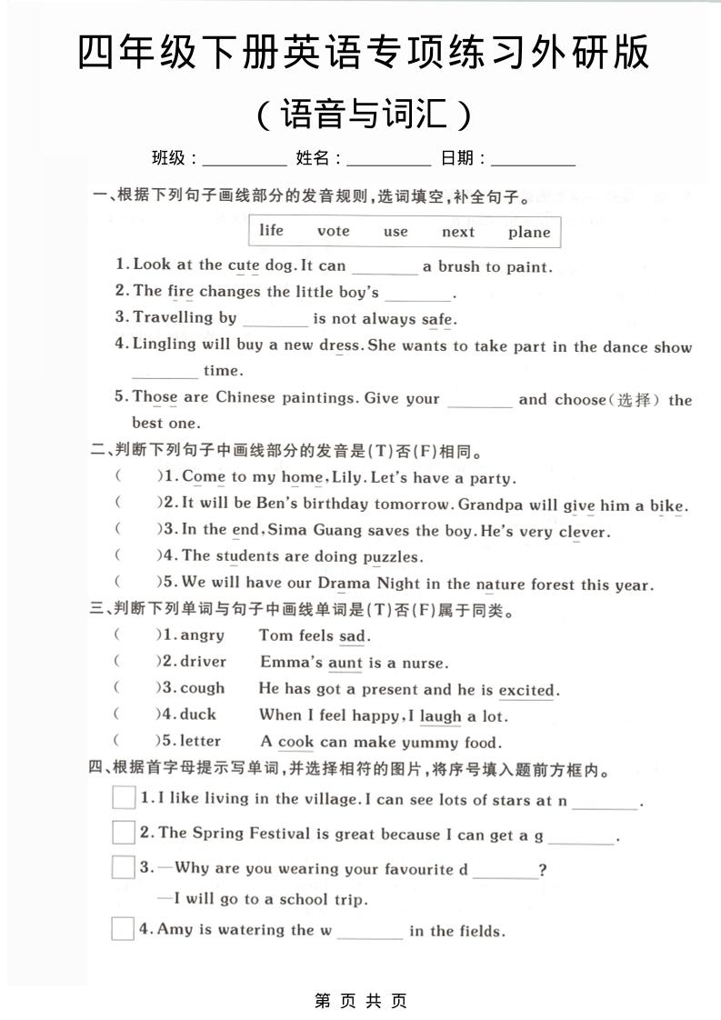 四年级下英语语音与词汇专项练习《外研版》金榜学科-专注整理分享幼、小、初、高学科教资，一站式解决孩子学习资料难题，帮助孩子全方位提升成绩。金榜学科