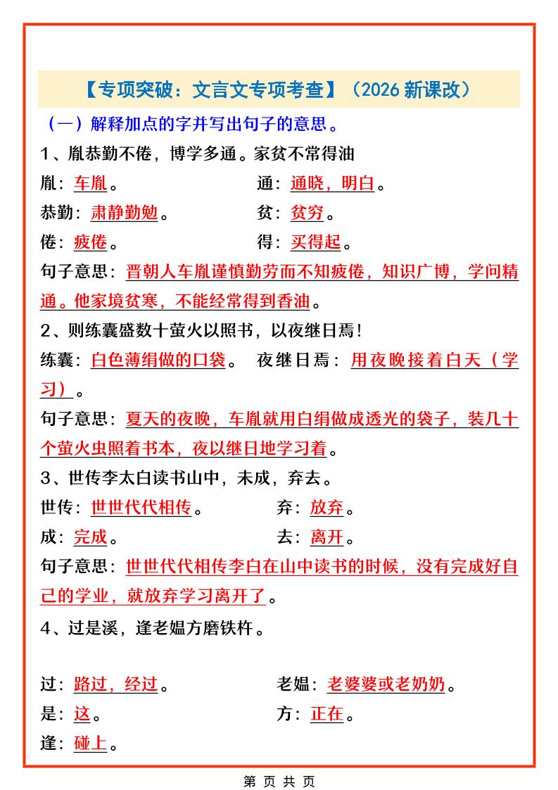 四年级下语文文言文专项考查金榜学科-专注整理分享幼、小、初、高学科教资，一站式解决孩子学习资料难题，帮助孩子全方位提升成绩。金榜学科
