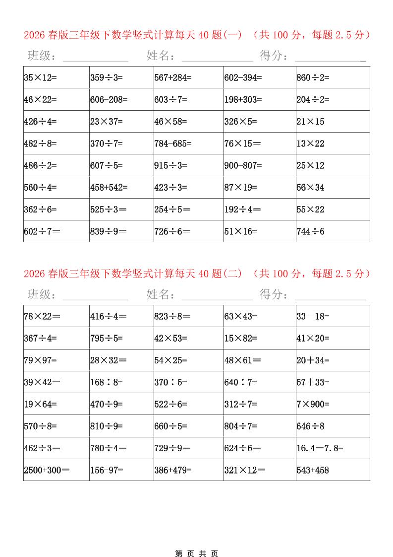 三年级下数学竖式计算题600题（每日一练）金榜学科-专注整理分享幼、小、初、高学科教资，一站式解决孩子学习资料难题，帮助孩子全方位提升成绩。金榜学科