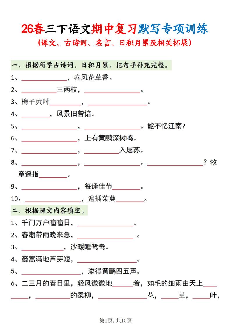 三年级下语文期中复习默写专项训练金榜学科-专注整理分享幼、小、初、高学科教资，一站式解决孩子学习资料难题，帮助孩子全方位提升成绩。金榜学科