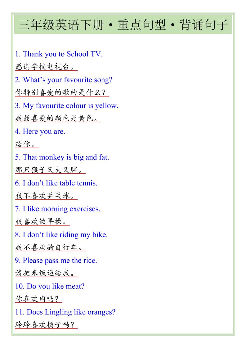 三年级下英语重点句型专项《人教版PEP》金榜学科-专注整理分享幼、小、初、高学科教资，一站式解决孩子学习资料难题，帮助孩子全方位提升成绩。金榜学科