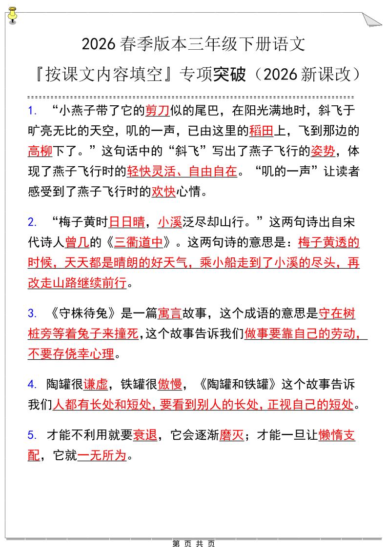 三年级下语文『按课文内容填空』专项练习金榜学科-专注整理分享幼、小、初、高学科教资，一站式解决孩子学习资料难题，帮助孩子全方位提升成绩。金榜学科