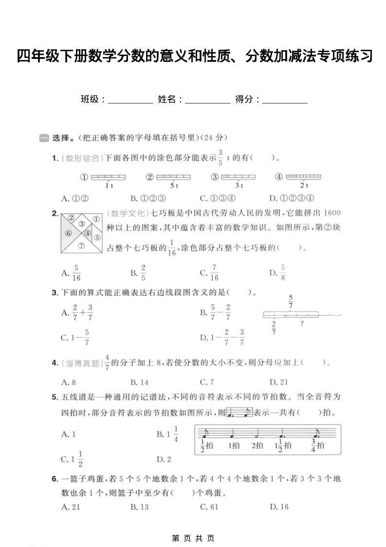 四年级下数学分数的意义和性质、分数加减法专项练习金榜学科-专注整理分享幼、小、初、高学科教资，一站式解决孩子学习资料难题，帮助孩子全方位提升成绩。金榜学科