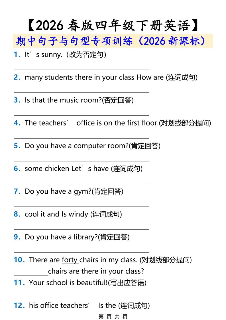 2026春新版四年级下英语期中句子与句型专项训练《人教版PEP》金榜学科-专注整理分享幼、小、初、高学科教资，一站式解决孩子学习资料难题，帮助孩子全方位提升成绩。金榜学科