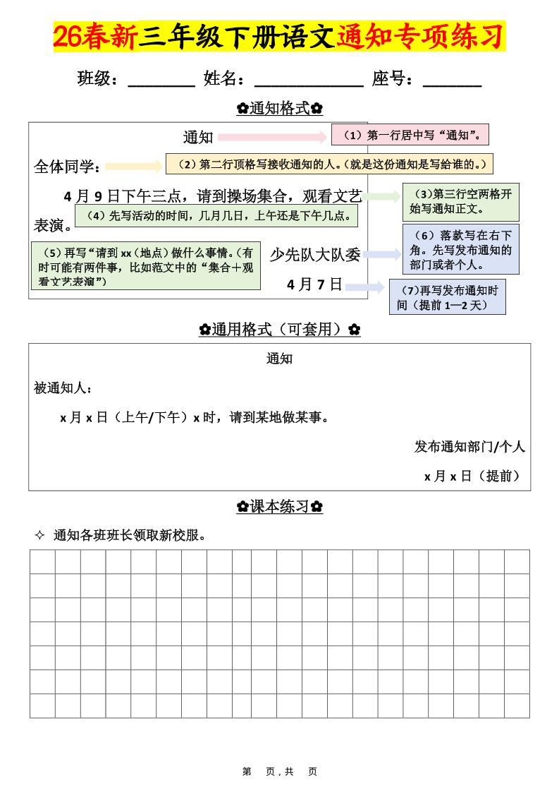 三年级下语文通知专项练习金榜学科-专注整理分享幼、小、初、高学科教资，一站式解决孩子学习资料难题，帮助孩子全方位提升成绩。金榜学科