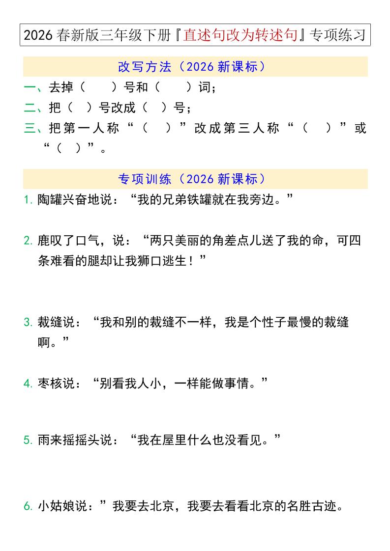 三年级下语文『直述句改为转述句』专项练习金榜学科-专注整理分享幼、小、初、高学科教资，一站式解决孩子学习资料难题，帮助孩子全方位提升成绩。金榜学科