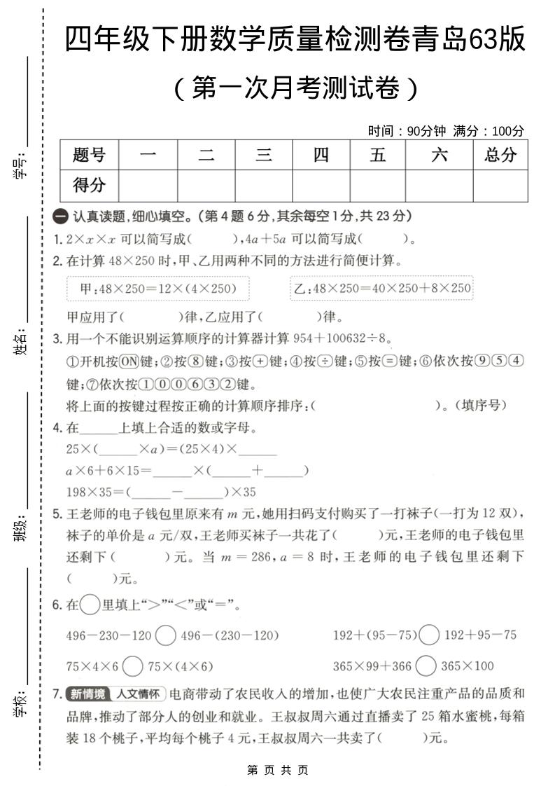 四年级下数学第一次月考质量检测卷《青岛63版》金榜学科-专注整理分享幼、小、初、高学科教资，一站式解决孩子学习资料难题，帮助孩子全方位提升成绩。金榜学科