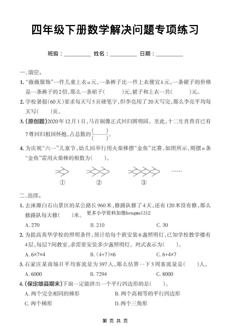 四年级下数学解决问题专项练习金榜学科-专注整理分享幼、小、初、高学科教资，一站式解决孩子学习资料难题，帮助孩子全方位提升成绩。金榜学科