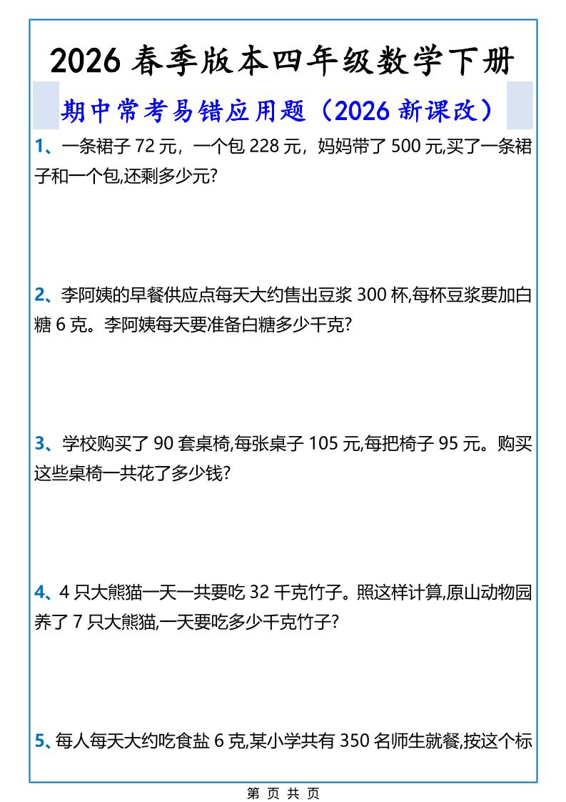 2026春新版四年级下数学期中常考易错应用题金榜学科-专注整理分享幼、小、初、高学科教资，一站式解决孩子学习资料难题，帮助孩子全方位提升成绩。金榜学科