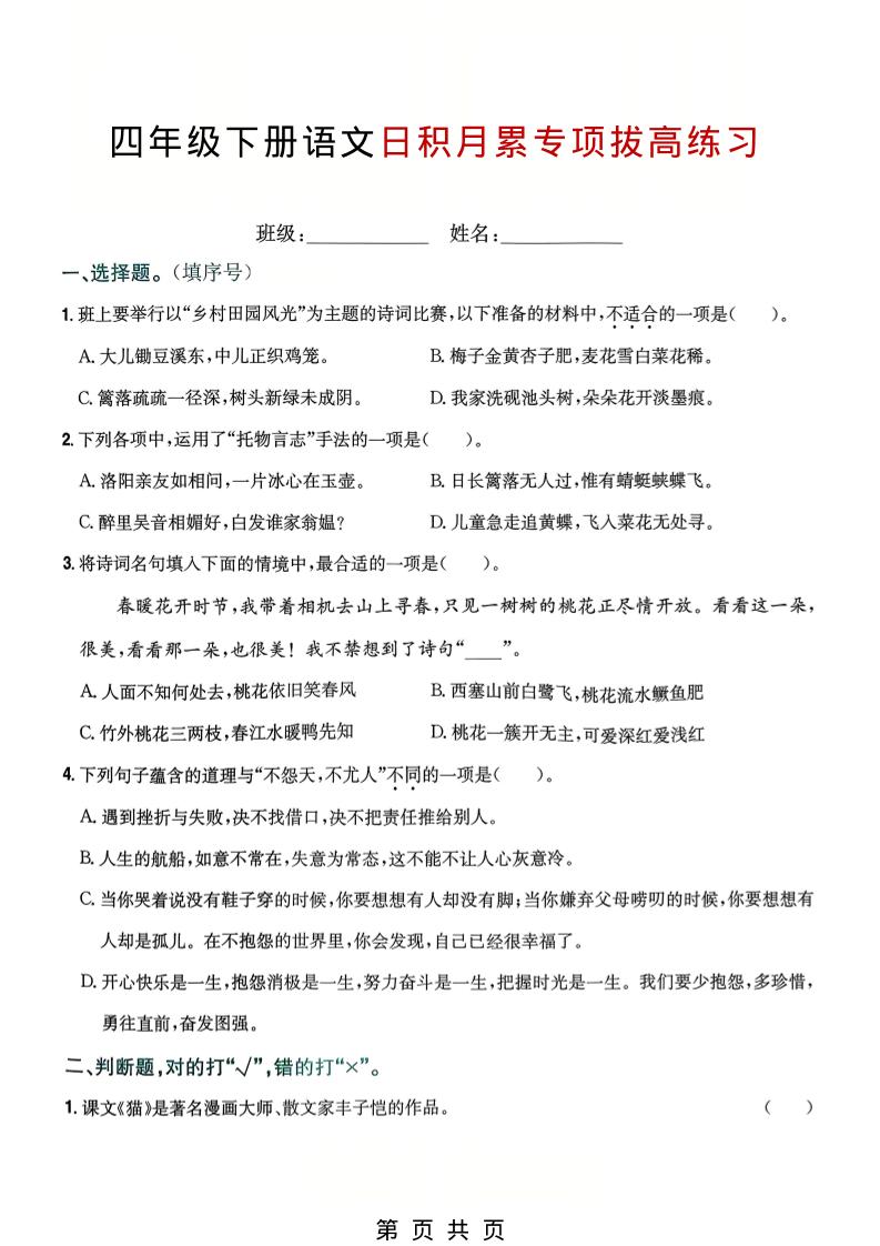 四年级下语文日积月累专项拔高练习金榜学科-专注整理分享幼、小、初、高学科教资，一站式解决孩子学习资料难题，帮助孩子全方位提升成绩。金榜学科