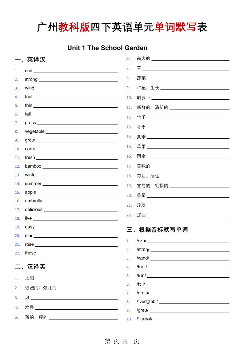 四年级下英语单词默写表（英译汉、汉译英、音标默写、单词挖空）《教科版》金榜学科-专注整理分享幼、小、初、高学科教资，一站式解决孩子学习资料难题，帮助孩子全方位提升成绩。金榜学科