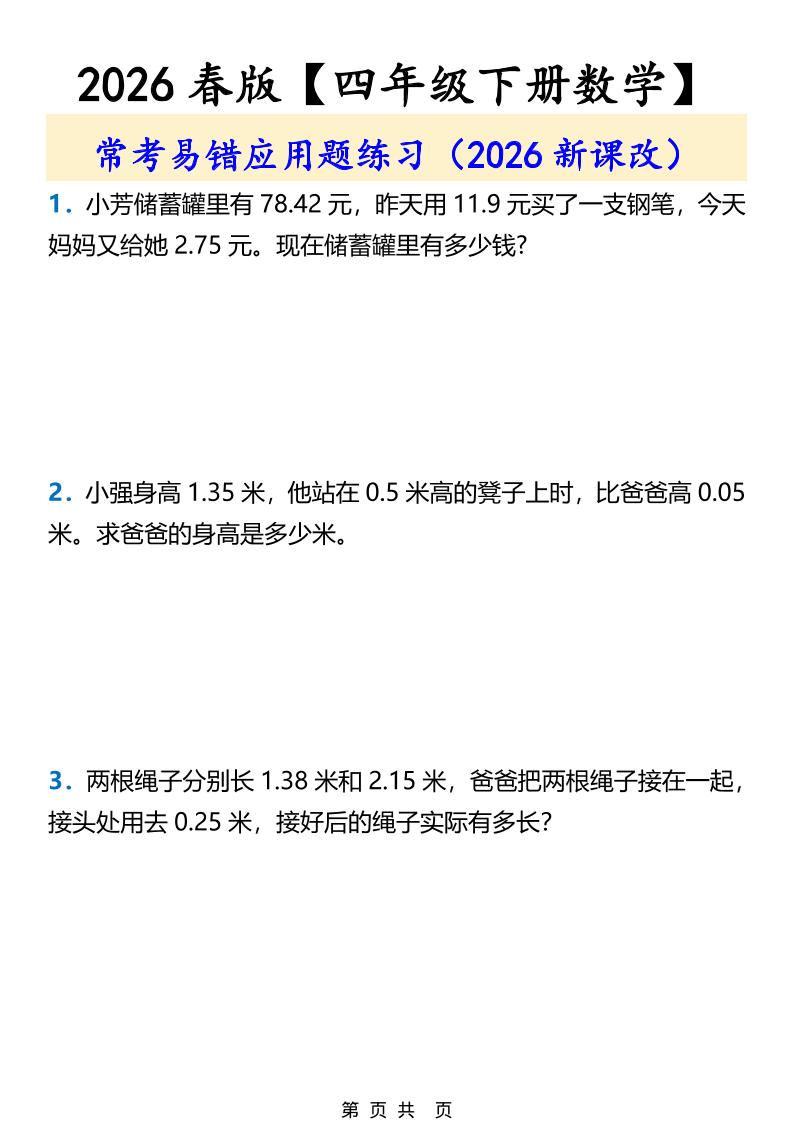 2026春新版四年级下数学常考易错应用题练习金榜学科-专注整理分享幼、小、初、高学科教资，一站式解决孩子学习资料难题，帮助孩子全方位提升成绩。金榜学科