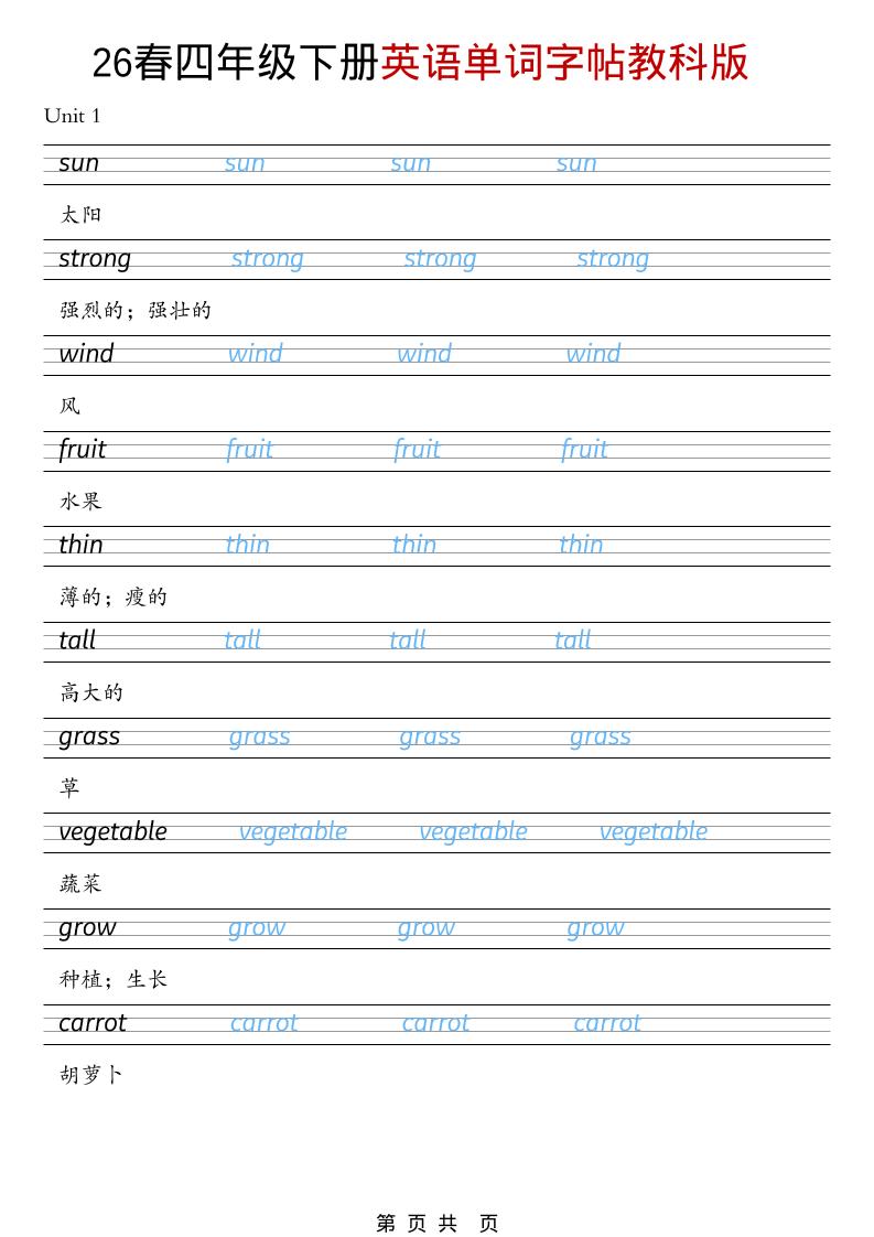 四年级下英语26春单词字帖《教科版》金榜学科-专注整理分享幼、小、初、高学科教资，一站式解决孩子学习资料难题，帮助孩子全方位提升成绩。金榜学科