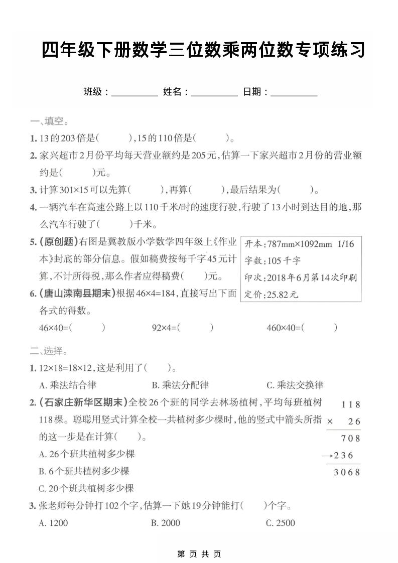 四年级下数学三位数乘两位数专项练习金榜学科-专注整理分享幼、小、初、高学科教资，一站式解决孩子学习资料难题，帮助孩子全方位提升成绩。金榜学科